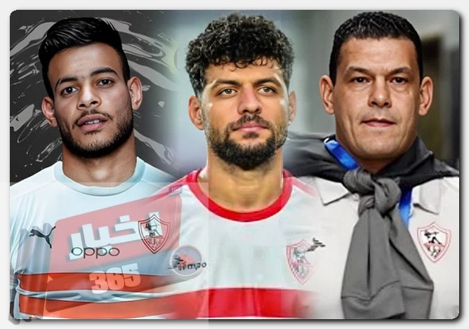 ثلاثي الزمالك