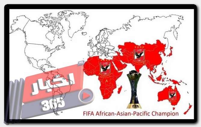المارد الأحمر يتوج بلقب كأس القارات الثلاثة الأهلي بطل كأس القارات الثلاثة