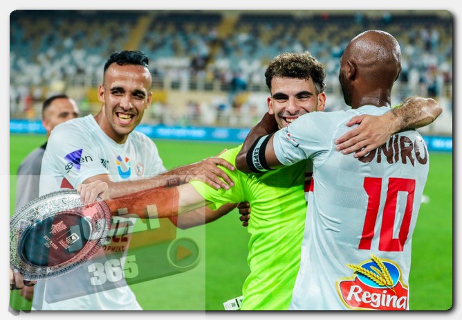 الزمالك