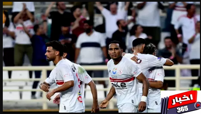 الزمالك