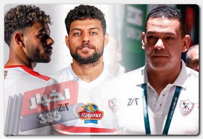 ثلاثي الزمالك