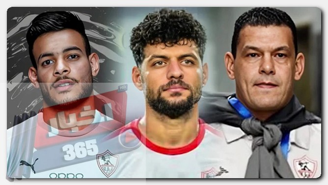 ثلاثي الزمالك