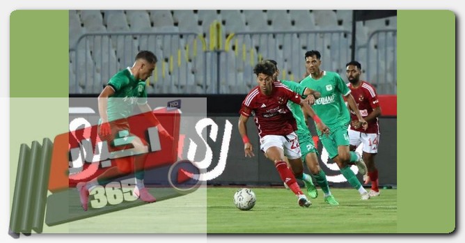 الأهلي والمصري البورسعيدي 