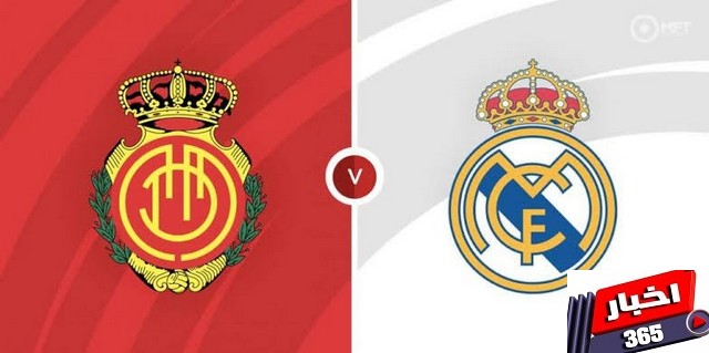 مباراة ريال مدريد ومايوركا