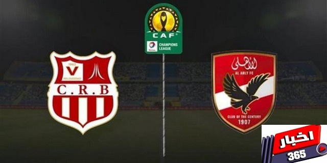 مشاهدة مباراة الأهلي وشباب بلوزداد بث مباشر
