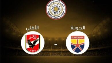 مباراة الأهلي والجونة