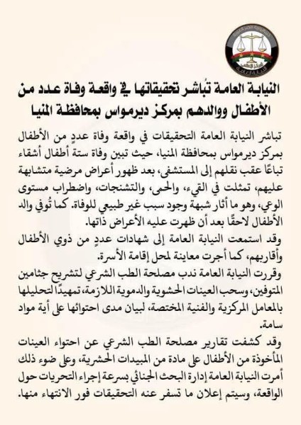النيابة العامة