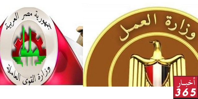 وزارة العمل