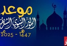 موعد المولد النبوي