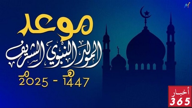 موعد المولد النبوي