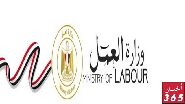 وزارة العمل