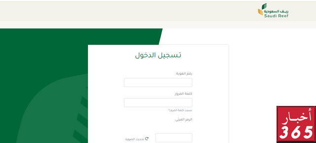 برنامج دعم الريف السعودي