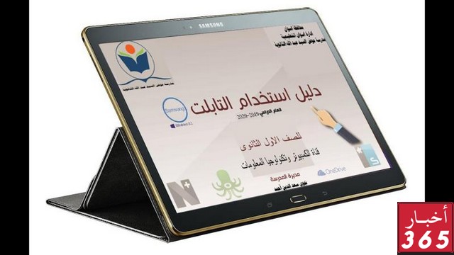 تابلت وزارة التعليم
