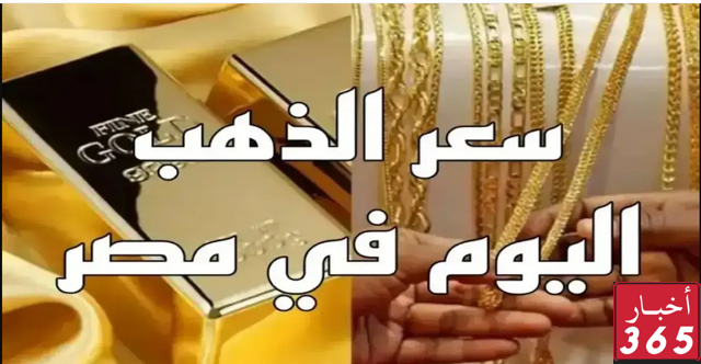 أسعار الذهب