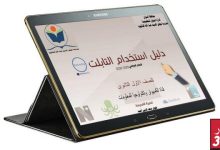 تابلت وزارة التعليم
