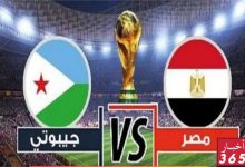 مشاهدة مباراة مصر وجيبوتي