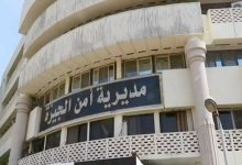 مباحث الجيزة