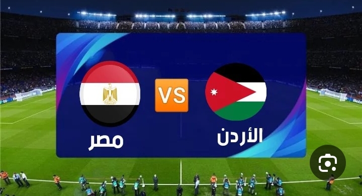 مباراة مصر والأردن