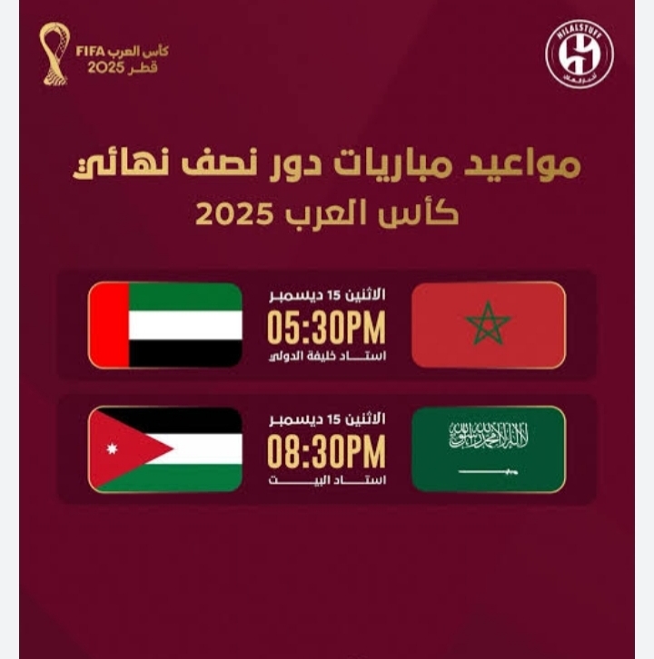 نصف نهائي كأس العرب