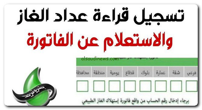 فاتورة الغاز