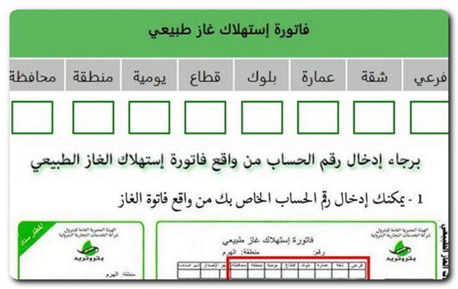 فاتورة الغاز