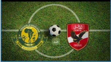 مباراة الأهلي ويانج أفريكانز