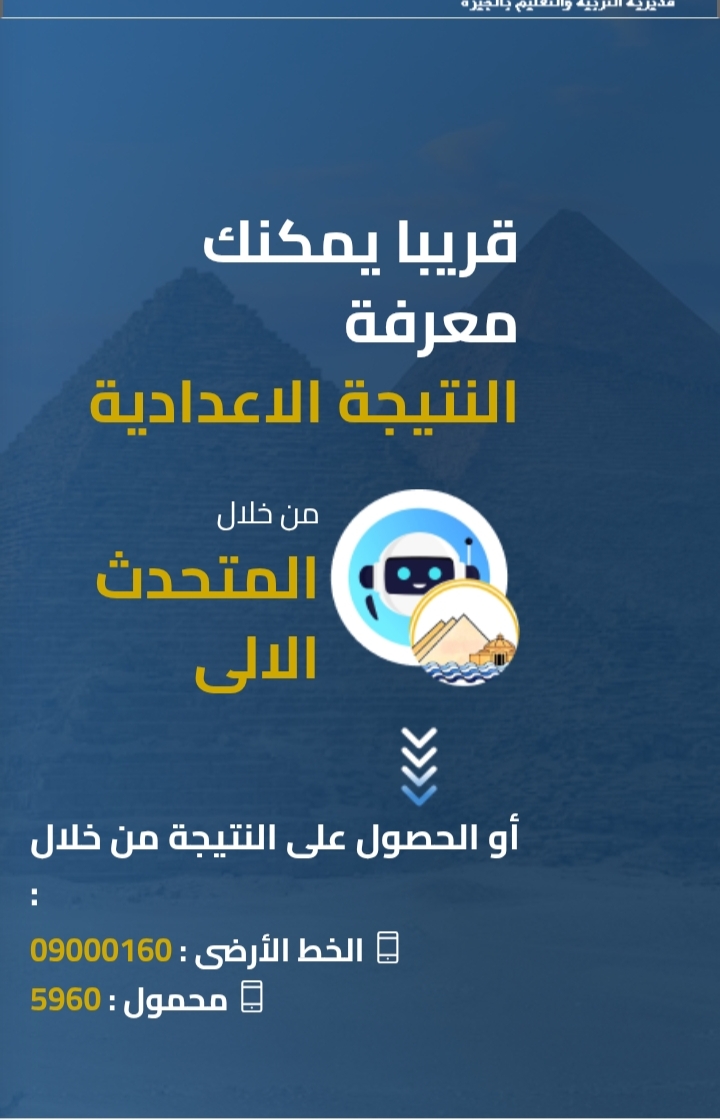 نتيجة الشهادة الإعدادية ٢٠٢٦