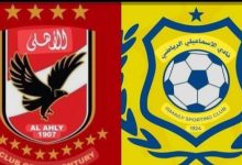 الأهلي والإسماعيلي بث