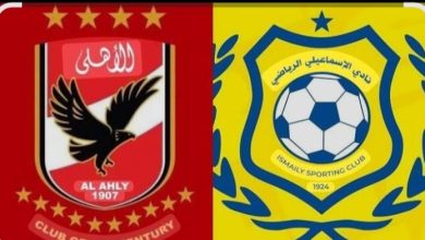 الأهلي والإسماعيلي بث