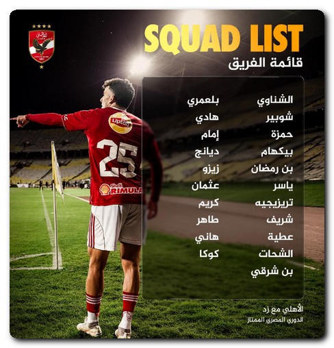 قائمة الأهلي قائمة الأهلي