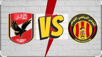 الترجي التونسي