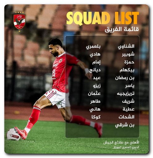 قائمة الأهلي