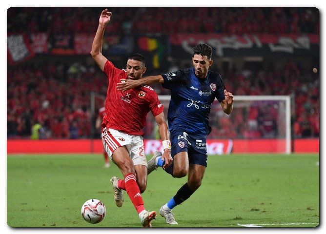 الأهلي والزمالك