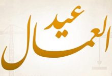 إجازة عيد العمال