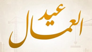 إجازة عيد العمال