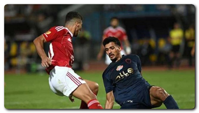 الأهلي والزمالك