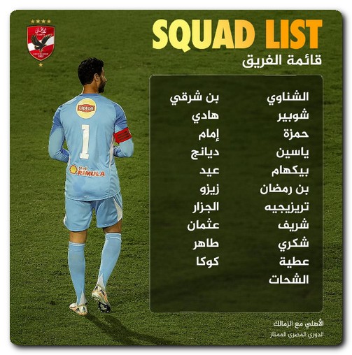 قائمة الأهلي