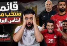 قائمة منتخب مصر