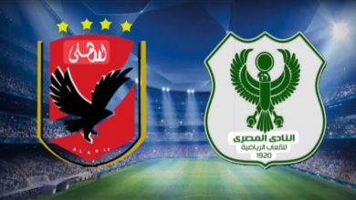 الأهلي والمصري البورسعيدي
