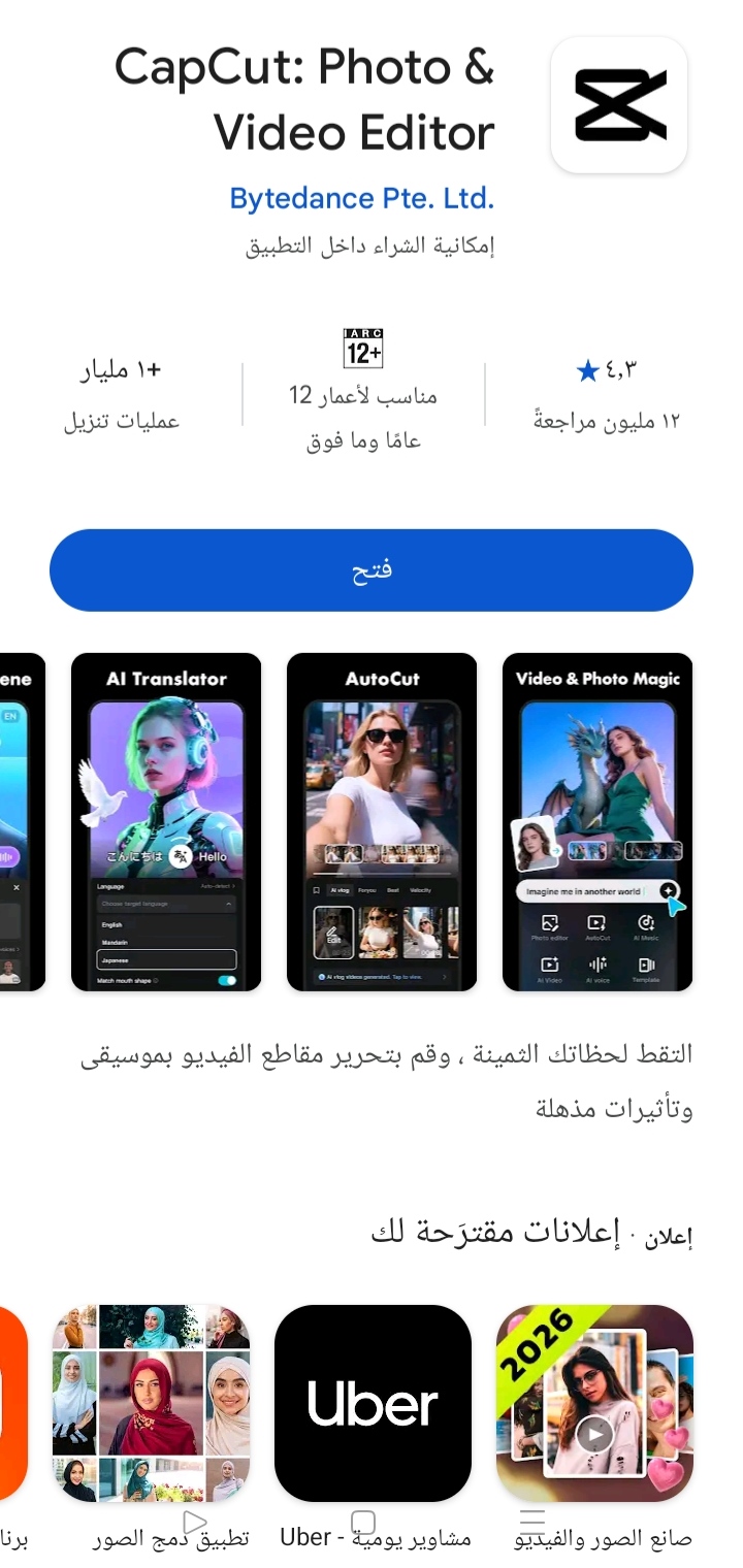  تحميل capcut 2026 