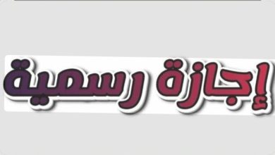 عطلات رسمية