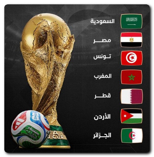 أولى مباريات المنتخبات العربية