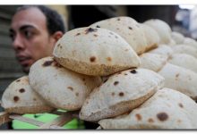 رغيف العيش