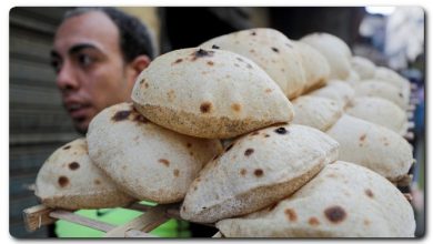 رغيف العيش