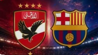 مباراة الأهلي وبرشلونة