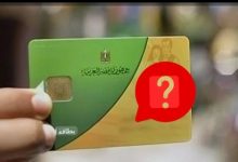 إعادة تشغيل بطاقة التموين