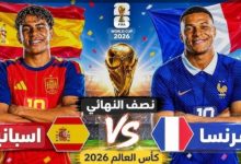 مباراة فرنسا وإسبانيا