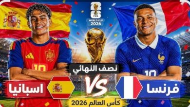 مباراة فرنسا وإسبانيا