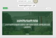 الإستعلام عن نتيجة