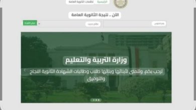 الإستعلام عن نتيجة
